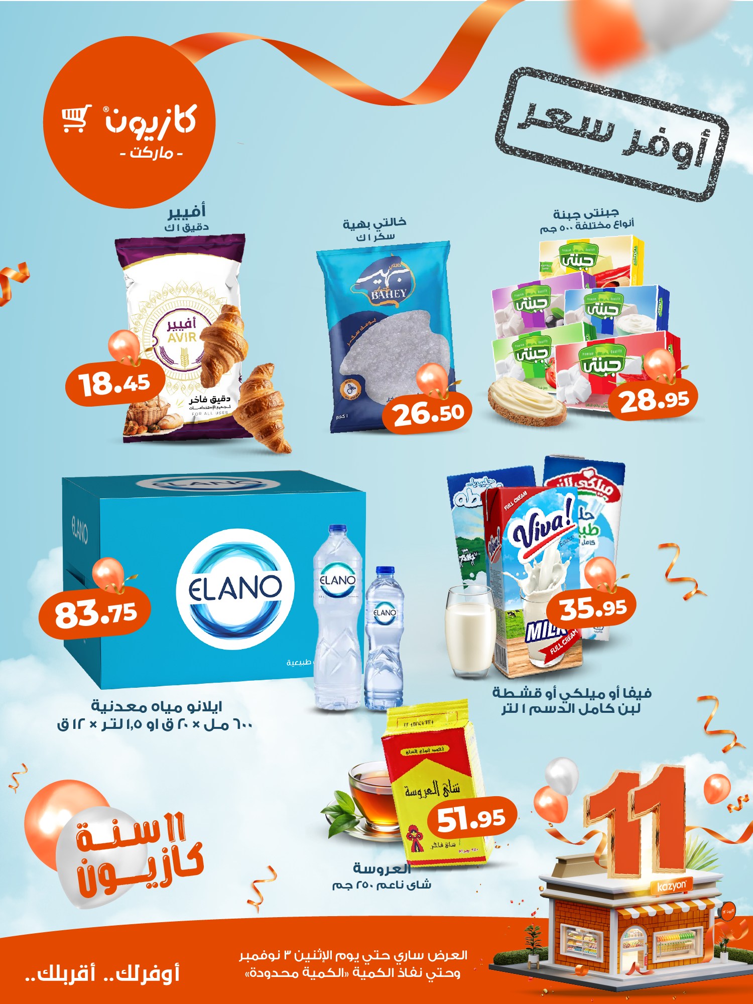 kazyon offers from 30oct to 2oct 2025 عروض كازيون من 30 أكتوبر حتى 2 أكتوبر 2025 صفحة رقم 1